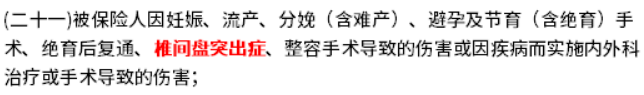 腰间盘突出的人可以购买重疾或医疗险吗？商业险给报销吗？_1