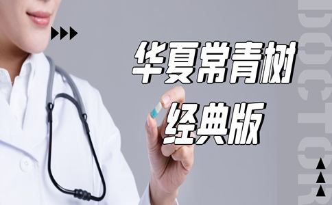 华夏常青树经典版怎么样？好不好？值得买吗？附案例