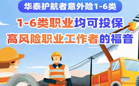 2022飞机保险赔偿多少钱？华泰护航者意外险1-6类怎么样？