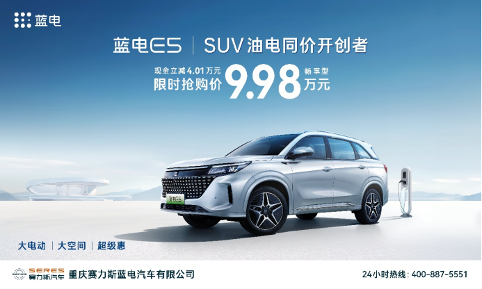 作为10万元内首台中型插混SUV；蓝电E5VS宋PLUS同款动力价差居然有6万